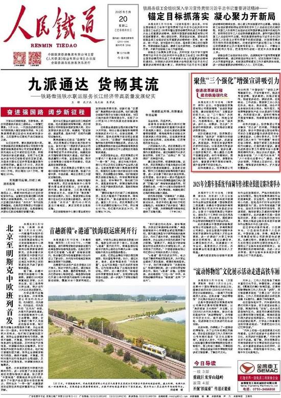 聚焦“三個(gè)強(qiáng)化”增強(qiáng)宣講吸引力（5.20人民鐵道頭版）.jpg