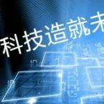 七部门发力！15项举措支持加快构建科技金融体制（附图解）