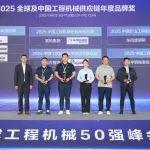 喜報(bào)！東風(fēng)康明斯榮獲“2025中國(guó)礦山工程機(jī)械專業(yè)化制造商動(dòng)力總成供應(yīng)商”