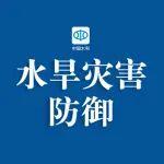水利部會(huì)商研判珠江流域“龍舟水”期間汛情形勢(shì)
