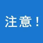 警惕！暴雨蓝色预警 矿山尾矿库安全风险需防范！