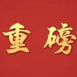習(xí)近平：堅(jiān)定信心推動(dòng)高質(zhì)量發(fā)展高效能治理 奮力譜寫中原大地推進(jìn)中國式現(xiàn)代化新篇章