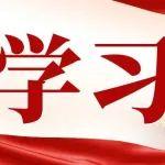 學習！2025新版《黨政機關厲行節(jié)約反對浪費條例》（附新舊版對照）