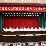 认捐300万元 | 德力西集团再为乐清慈善事业添砖加瓦
