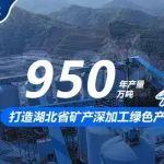 上海山美助力华润建材科技 打造年产950万吨绿色骨料标杆项目
