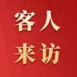 中国工商银行山西省分行客人来访
