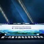 开启能源变革新篇章 奇瑞商用车亮相宁德时代换电生态发布大会