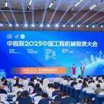 ?中租聯(lián)2025中國(guó)工程機(jī)械租賃大會(huì)盛大召開！