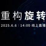 重构旋转丨斯凯孚中国2025上半年创新峰会暨新产品发布会，邀您共鉴！