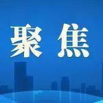【聚焦】陈卫国与保定市委书记党晓龙会谈交流