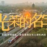 超燃！一首歌曲敬初心！