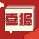 【喜報(bào)】甘肅鐵投集團(tuán)史玲天同志榮獲“甘肅省勞動(dòng)模范”榮譽(yù)稱號(hào)