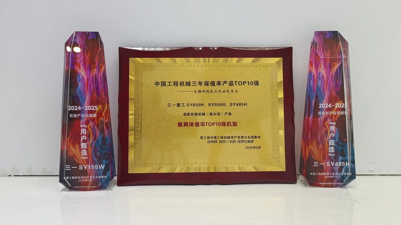 三一重机荣登榜单,诠释硬核产品力