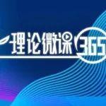 理論微課365丨2025精品課?探尋新中國鐵路發(fā)展的密碼