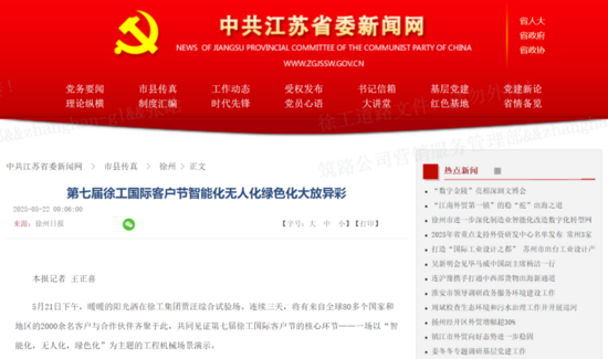 中共江蘇省委新聞網(wǎng).png