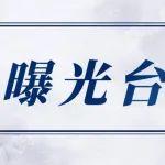 交通運輸部第六檢查指導組在甘肅明察暗訪時 發(fā)現(xiàn)個別企業(yè)對車輛超速監(jiān)管不到位