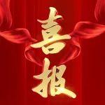 【喜報(bào)】甘肅鐵投集團(tuán)獲得2024年度省屬企業(yè)黨建工作責(zé)任制考核評價(jià)“優(yōu)秀”等次