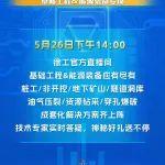 全球際遇，“惠”享全球，基礎工程&能源裝備直播專場→