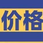 動力煤價格穩(wěn)住了！