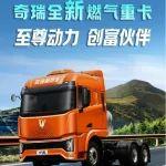 與瑞同行 聯(lián)創(chuàng)未來(lái) | 奇瑞商用車百臺(tái)交車儀式暨超級(jí)重卡即將全球首發(fā)