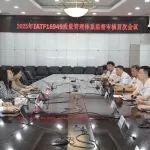 质赢未来｜动力总成事业部召开2025年IATF16949质量管理体系监督审核首次会议