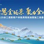 徐工道路機(jī)械客戶體驗周：值此盛會，與君共賞！