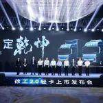 驭“汉界”，定乾坤！徐工全新一代新能源轻卡重磅发布