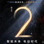 还有2天！智驱未来 电动时代