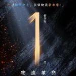 就在明天！驭汉界 定乾坤