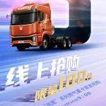 【倒計時3天！】5月28日 奇瑞商用車鳳凰系列超級燃?xì)庵乜磳Ⅲ@喜開搶