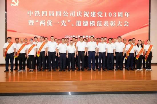 2024年6月，中铁四局四公司党委召开庆祝建党103周年暨“两优一先”、道德模范表彰大会，7名道德模范受到表彰。.jpg