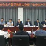 甘肅鐵投集團(tuán)組織召開天隴鐵路項目安全生產(chǎn)警示教育大會