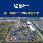 第五屆柳工5·28全球客戶節(jié)之高空機械