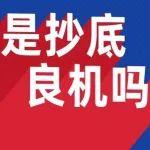 煤價(jià)反彈動力積聚！是抄底良機(jī)嗎？