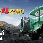 全球39位！同力重工排名“四連跳”