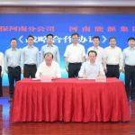 河南能源與中國(guó)信保河南分公司舉行戰(zhàn)略合作簽約儀式