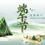 濃情端午，粽葉飄香。
