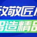 致敬匠心，智造精品｜河南礦山2025年質(zhì)量月盤點(diǎn)