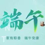 粽香傳千里，端午寄安康