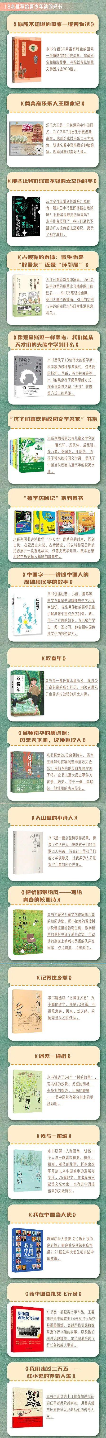 六一書(shū)單合并長(zhǎng)圖.jpg