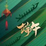 節(jié)日祝福 | “粽”情一夏，小維祝您端午安康！