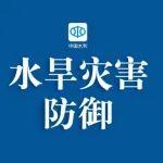 水利部滾動會商部署南方地區(qū)強降雨防范應(yīng)對工作