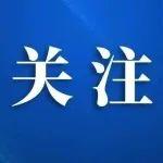6月1日8时，山西正式进入汛期