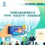 公路運(yùn)營(yíng)公司2025年“安全生產(chǎn)月”活動(dòng)實(shí)施方案