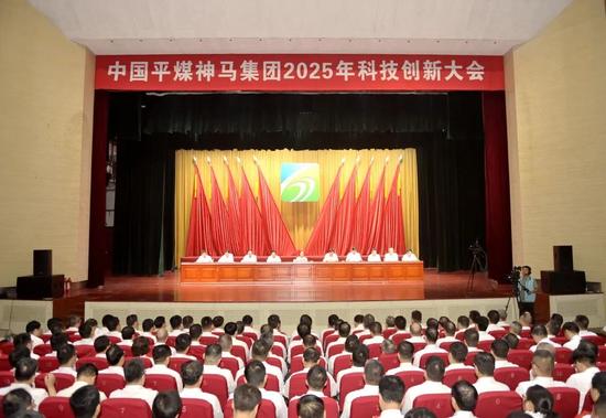 平煤神馬集團(tuán)2025年科技創(chuàng)新大會(huì)召開(kāi)