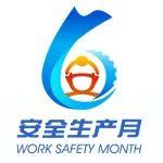“人人講安全 個個會應(yīng)急——查找身邊安全隱患”