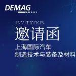 创新驱动·升级智造 | AMTS 2025 德马格邀您共话汽车制造新风向！