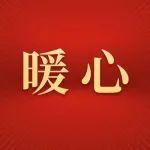 上門為孩子輔導(dǎo)功課！神東這家單位，好樣的！