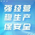 復(fù)雜天氣下的運輸答卷：鐵路公司三管齊下穩(wěn)生產(chǎn)