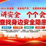 寶鼎機械2025年“安全生產月”活動正式啟動！